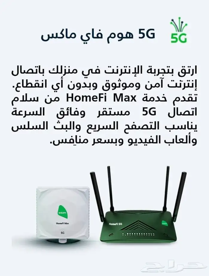 انترنت منزلي 3