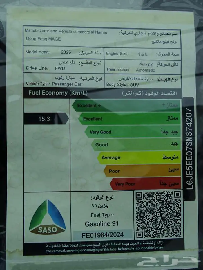 دونج فينج MAGE 320T جديد وحصري 2026 13