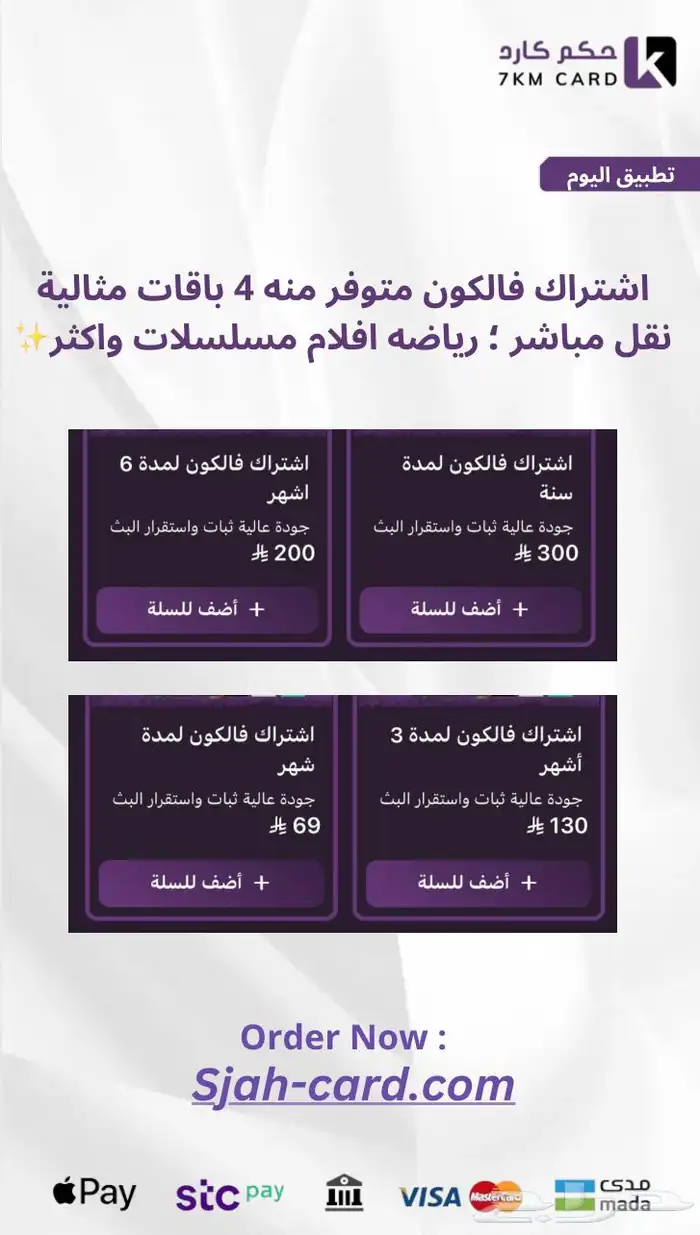 اشتراك فالكون 0