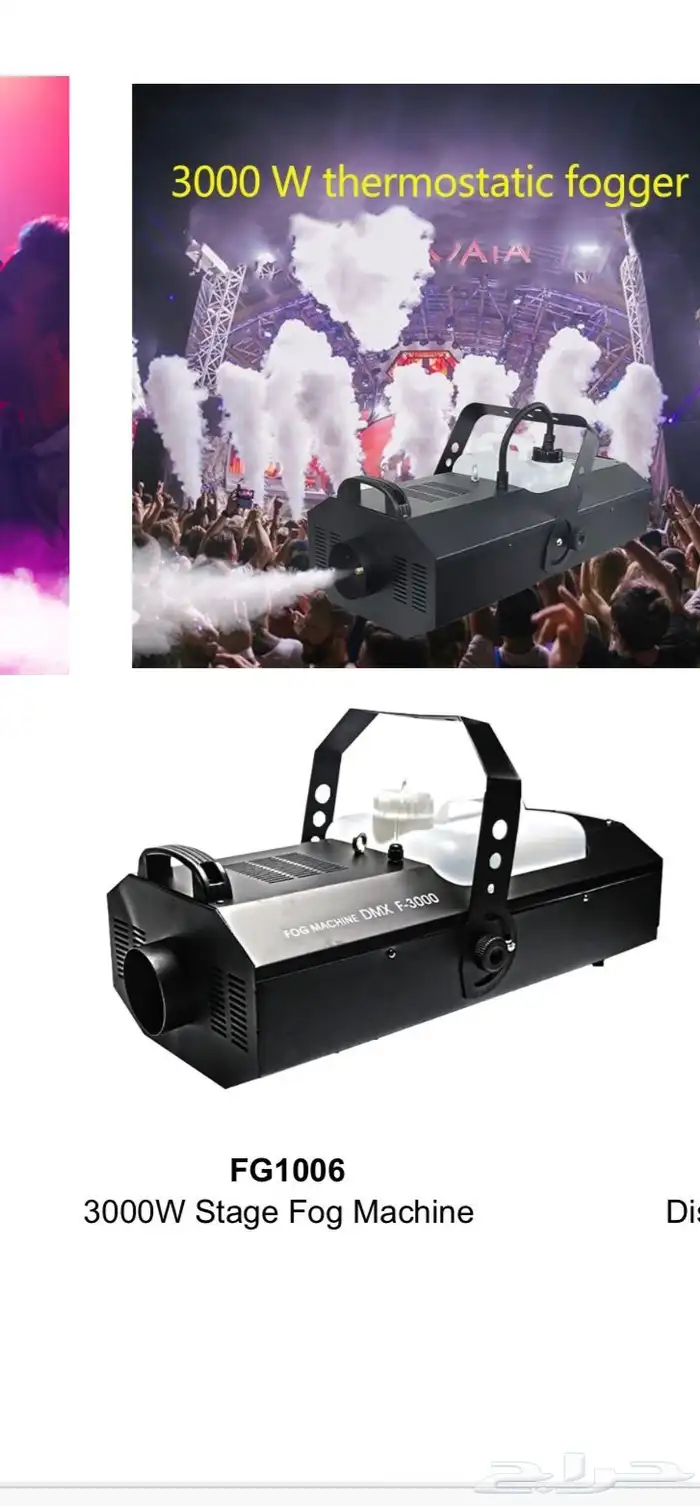 تجهيز افتتاح المحلات والحفلات واجهزة الشرار والدخان 2