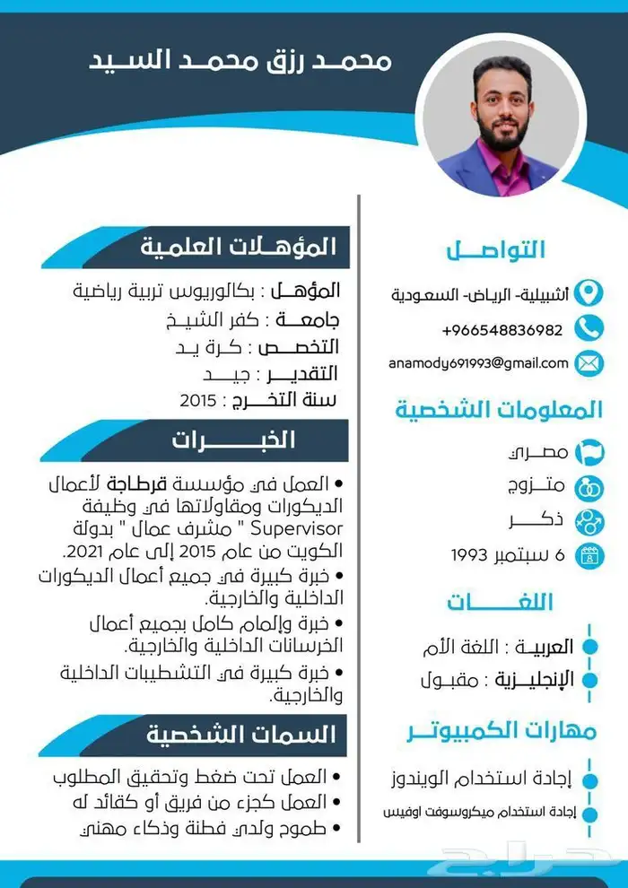 سيرة ذاتية احترافية بسعر رمزي 0