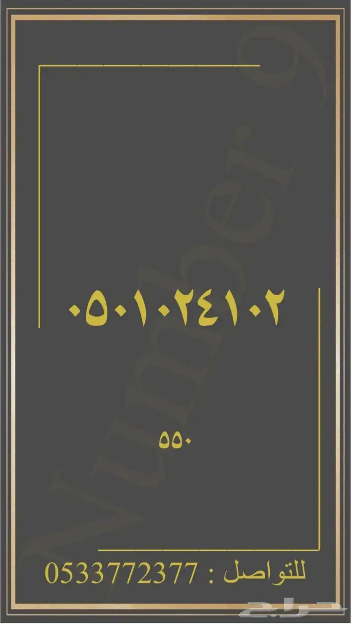 ارقام stc شحن مميزة 56