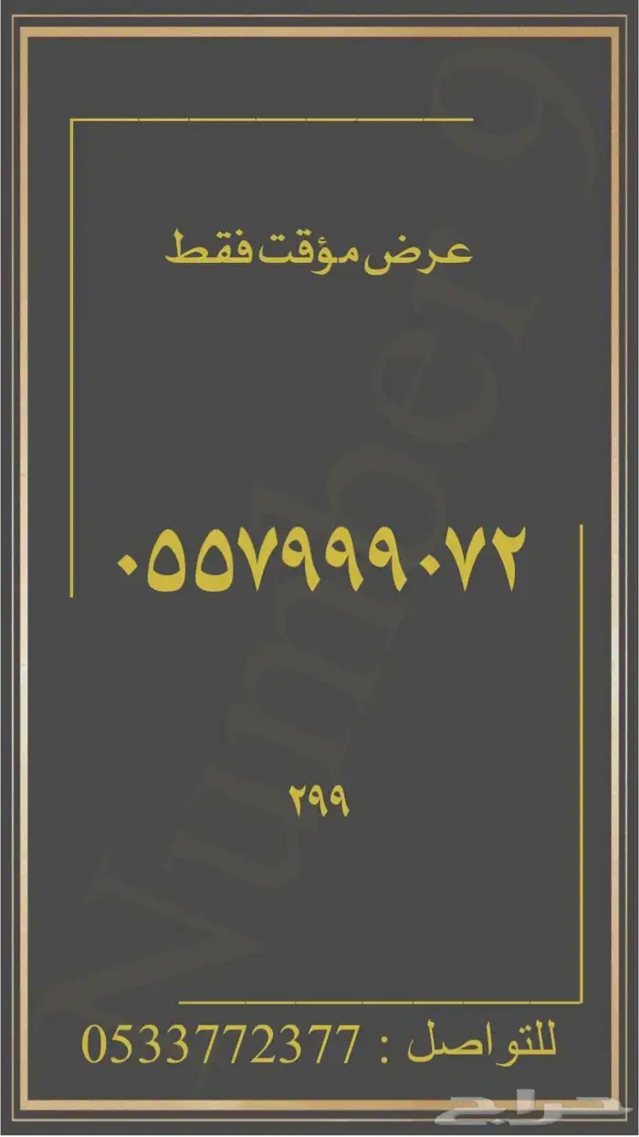 ارقام stc شحن مميزة 23