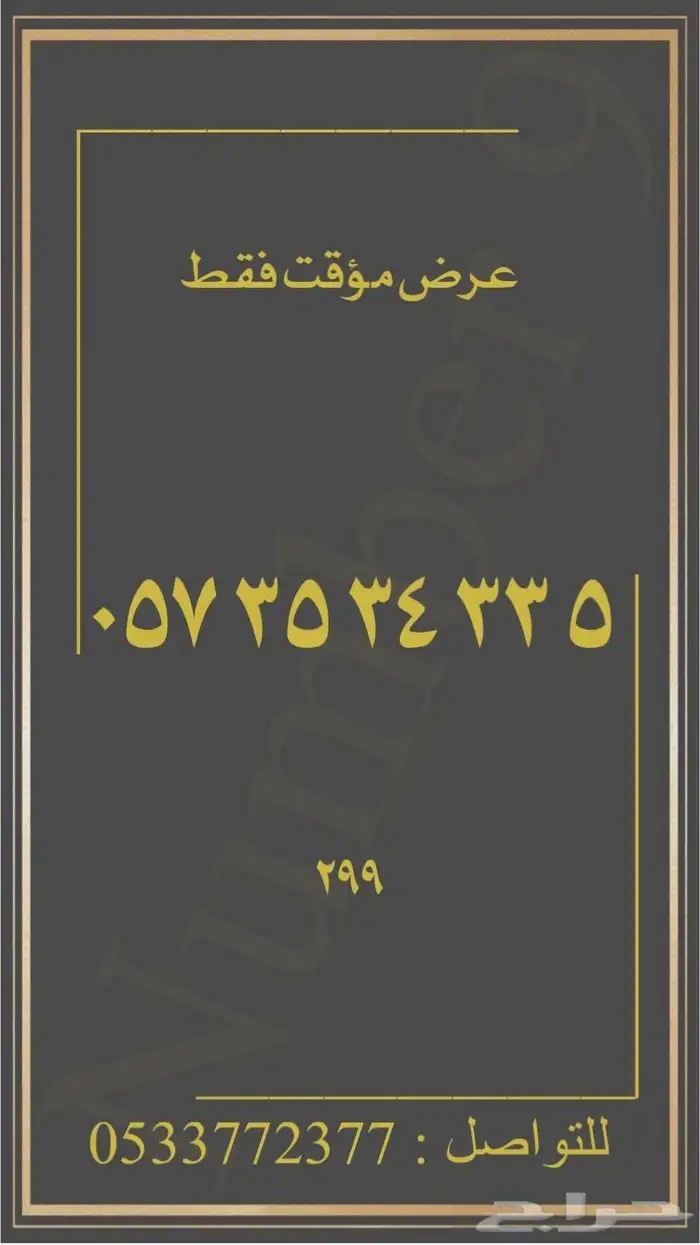 ارقام stc شحن مميزة 12