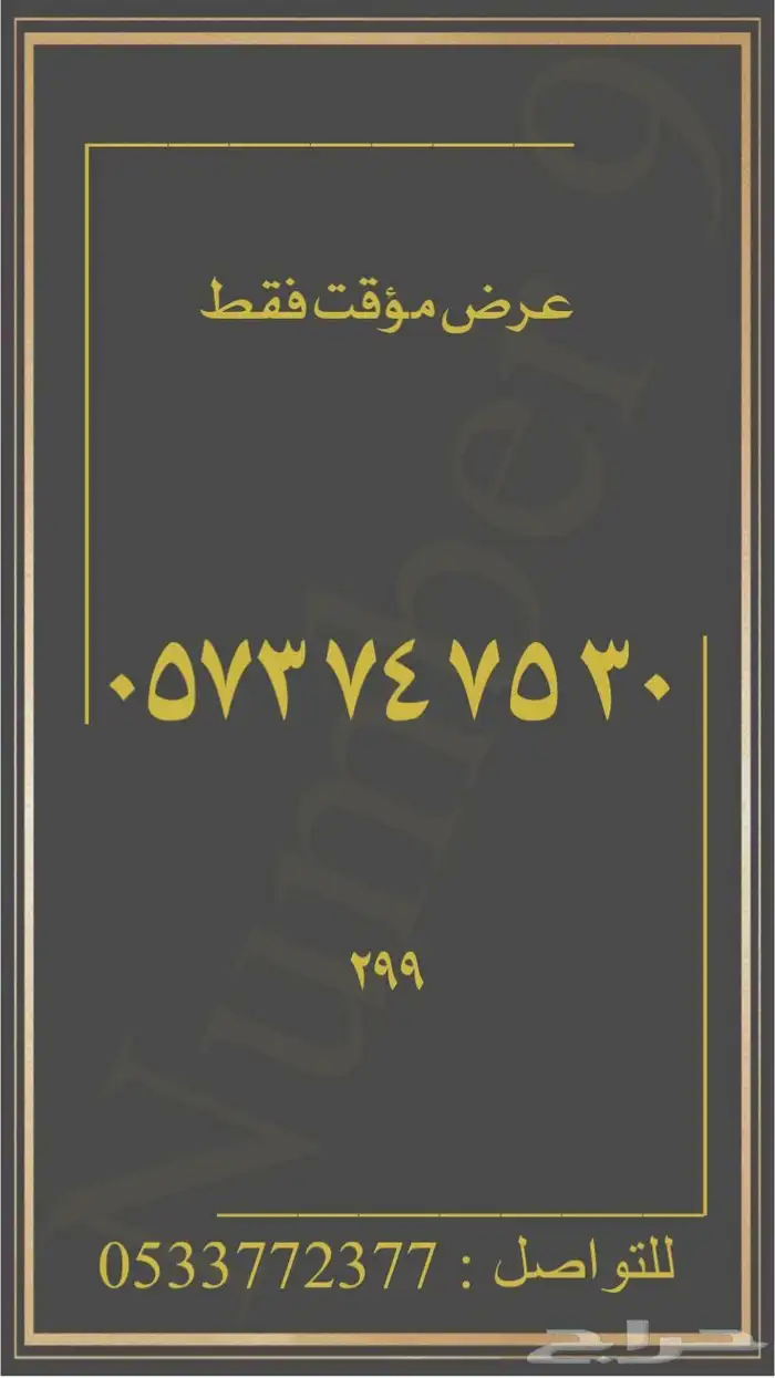 ارقام stc شحن مميزة 16