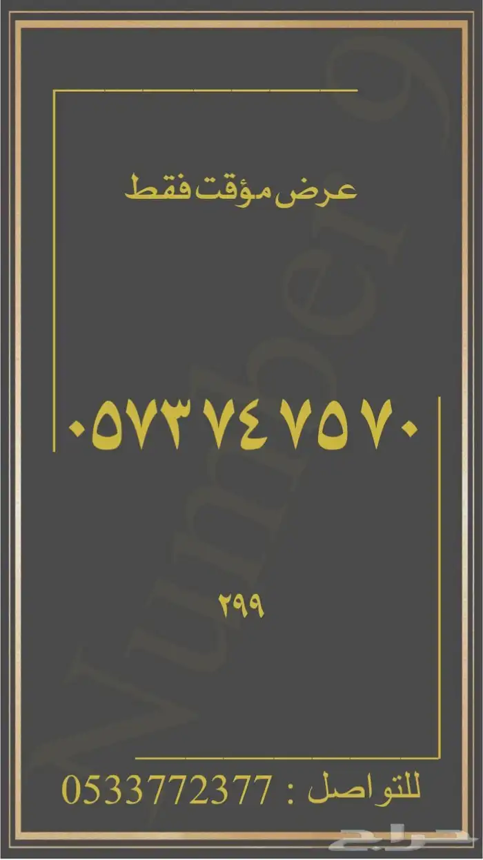 ارقام stc شحن مميزة 14