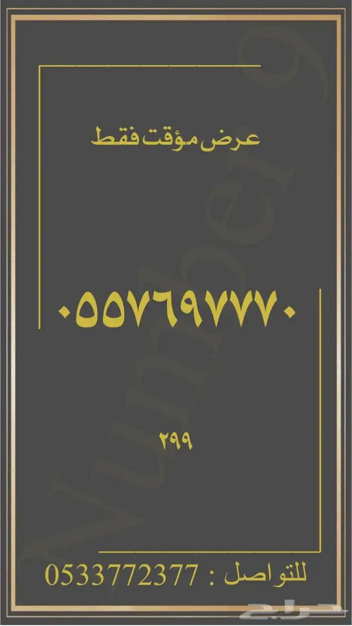 ارقام stc شحن مميزة 39