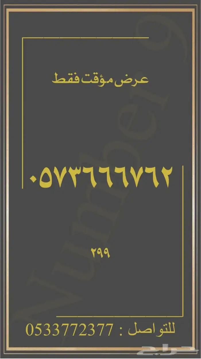 ارقام stc شحن مميزة 0