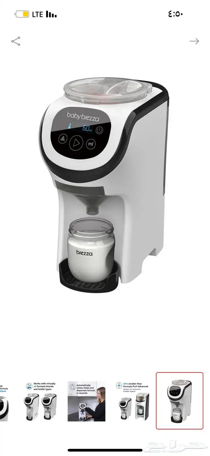 اله صنع الحليب (الرضاعه ) 2