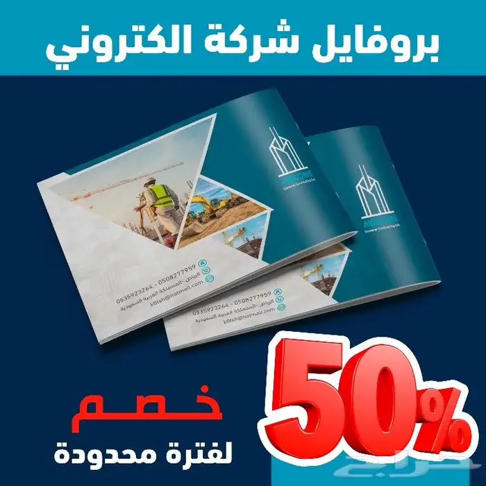 تصميم بروفايل شركات ( ملف تعريفي  مؤسسات ) 0