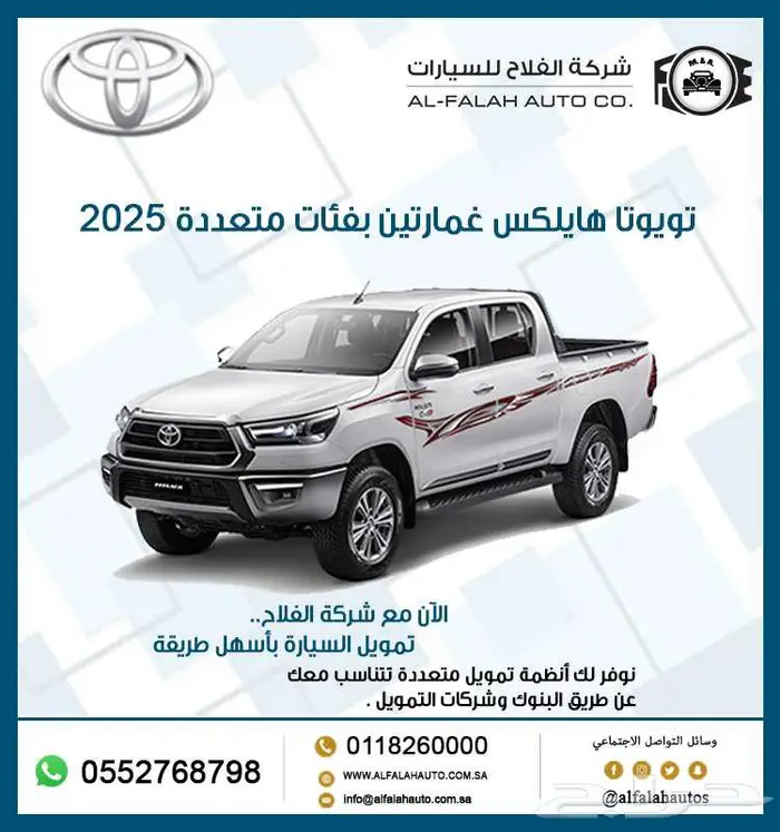 تويوتا هايلكس بفئات متعددة موديل 2025 0