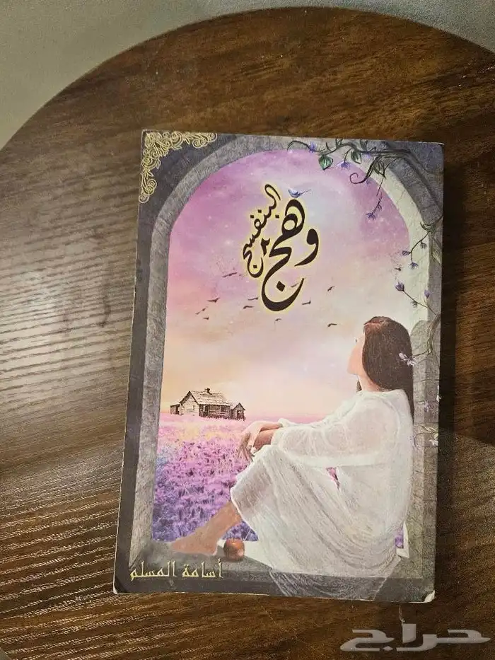 روايات وكتب ( مستعمله نظيفه ) 12