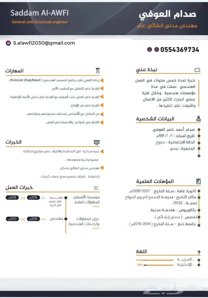 مهندس مدني انشائي 0