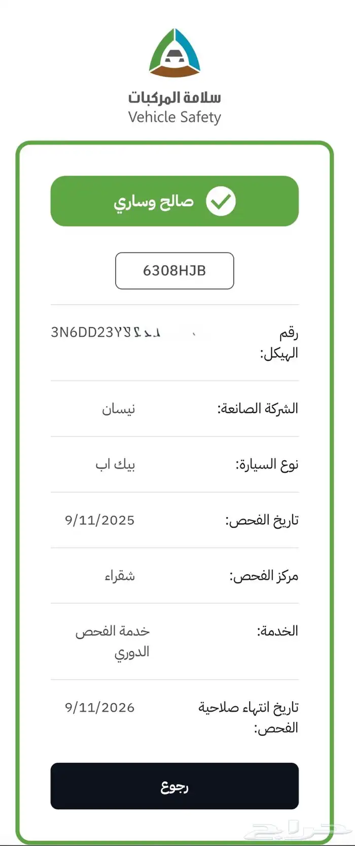 نيسان ددسن دبل مخزن 8