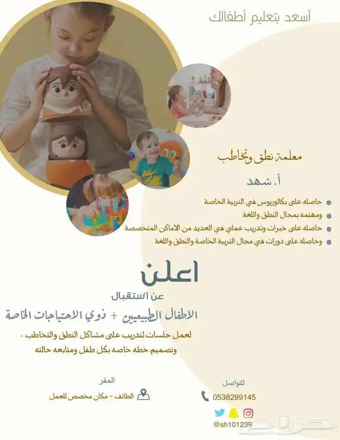 اخصائية نطق وكلام للاطفال 0