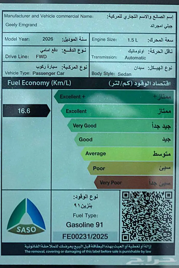 جيلي امجراند GF فل 2026 كاش او تقسيط مع الدمعان كله بسيط 18