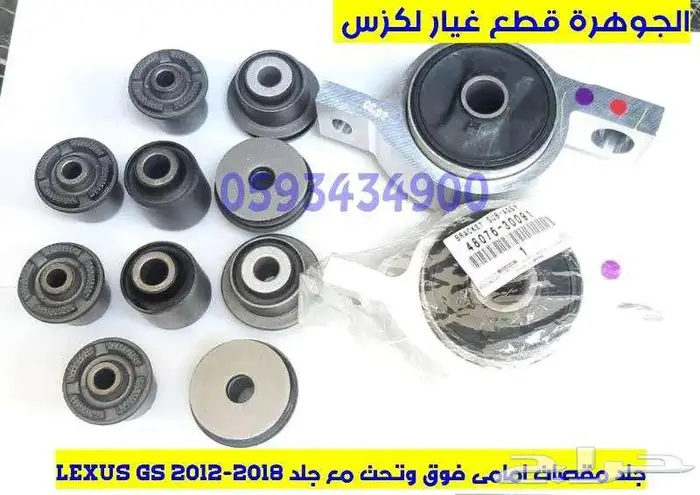 طقم جلد مقصات امامى لكزس LEXUS GS 2012 0