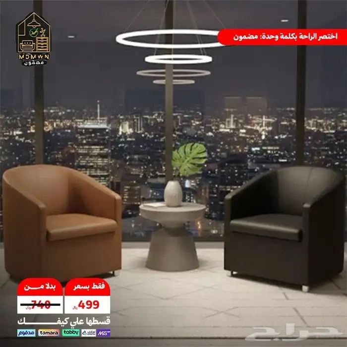 كراسي داخلي 4