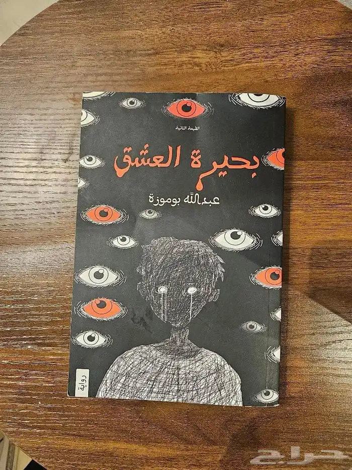 روايات وكتب ( مستعمله نظيفه ) 14