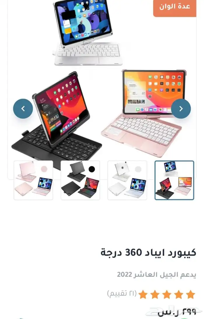 كيبورد ايباد 10.9- 11 موديل من2018-2020 1