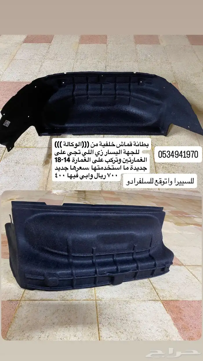 بطانة سييرا قطع غيار سييرا 0