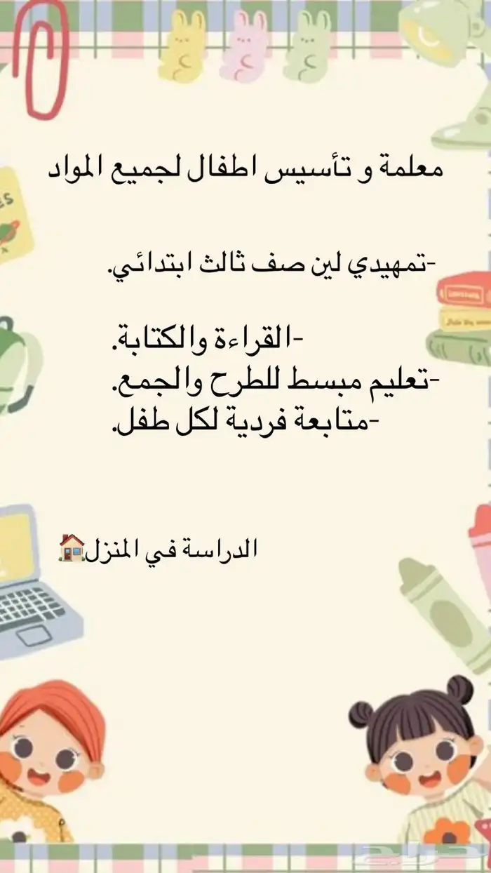 تاسيس اطفال 0