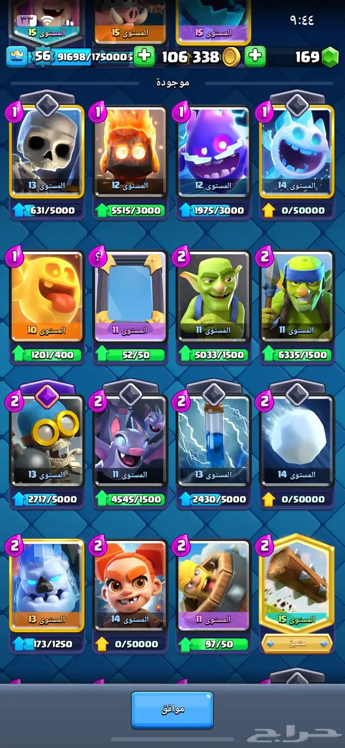 حساب كلاش رويال 6