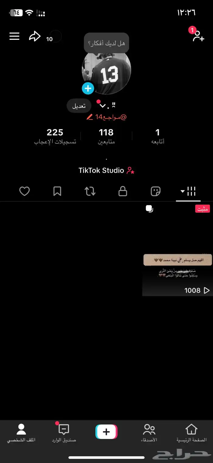حساب تيك توك مع يوزر عربي (مواجع 14) البيع الحساب متفاعل 0