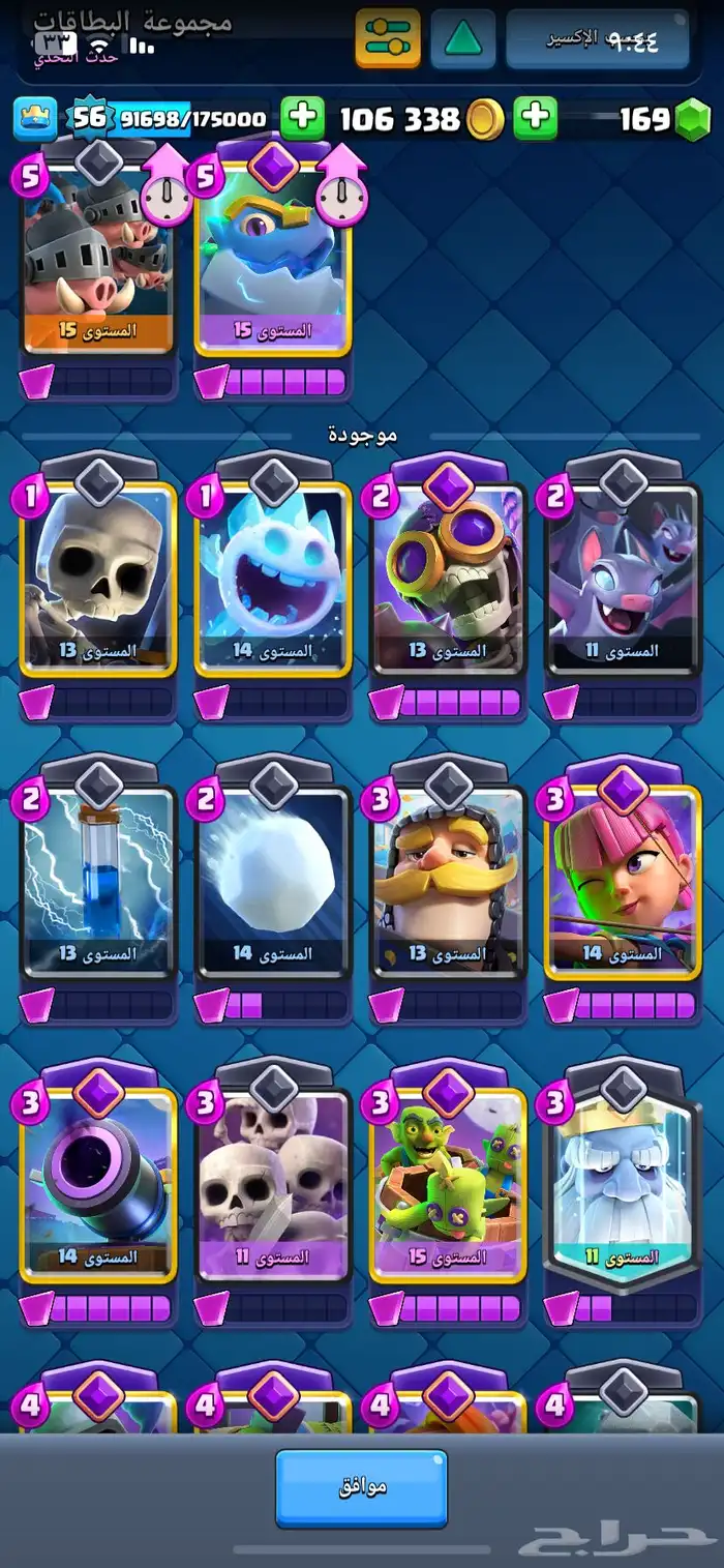 حساب كلاش رويال 11