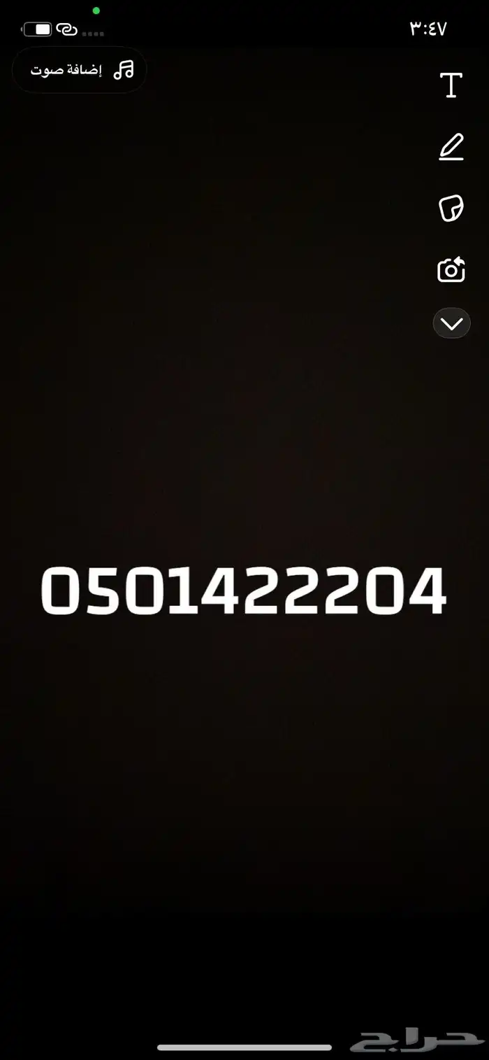 للبيع رقم سوا 0