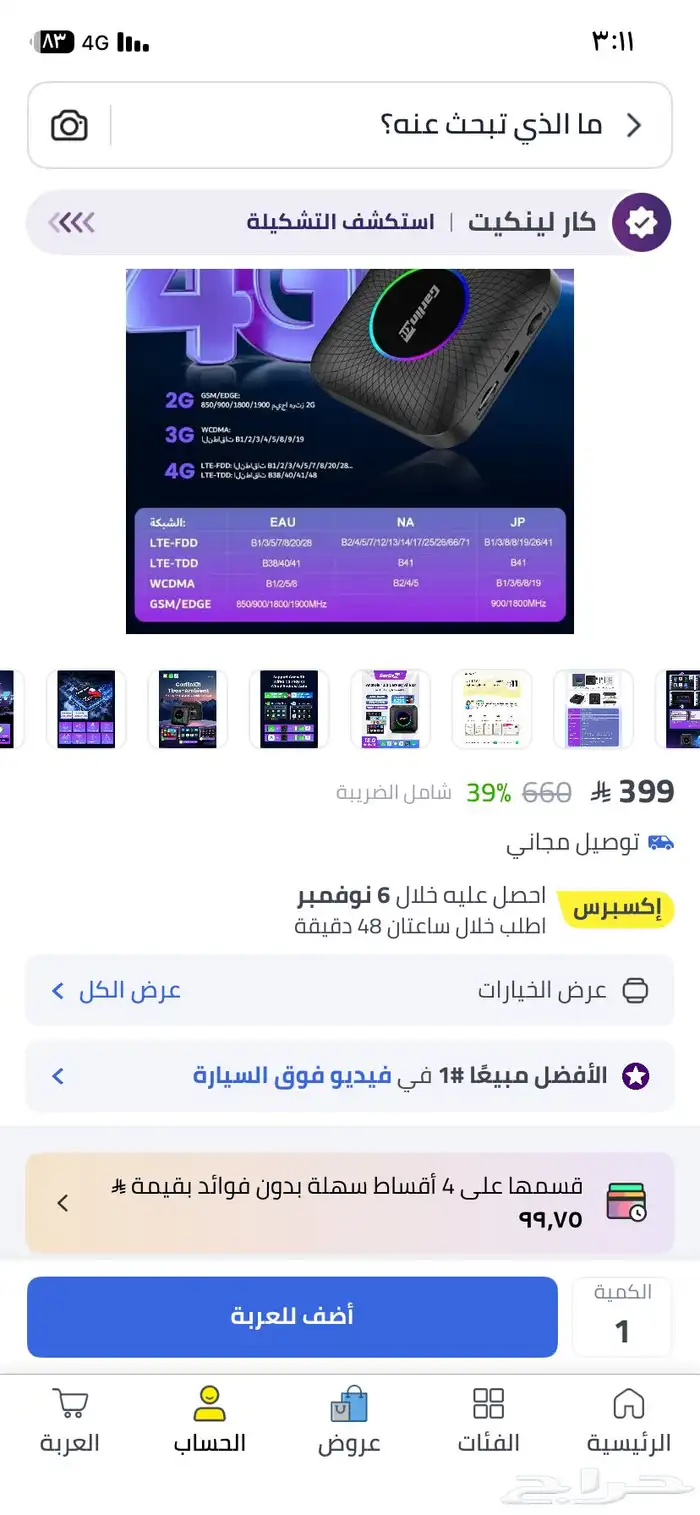 كارلينكيت ليد كاربلاي أندرويد carplay 3