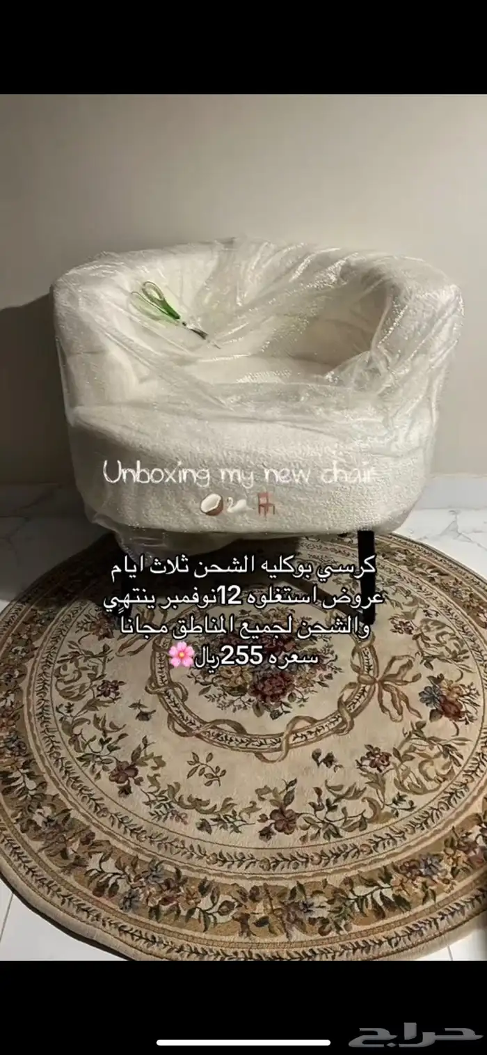 كراسي بوكليه ورتان شحن لجميع المناطق مجانا  عروض وتنتهي بكرا 3