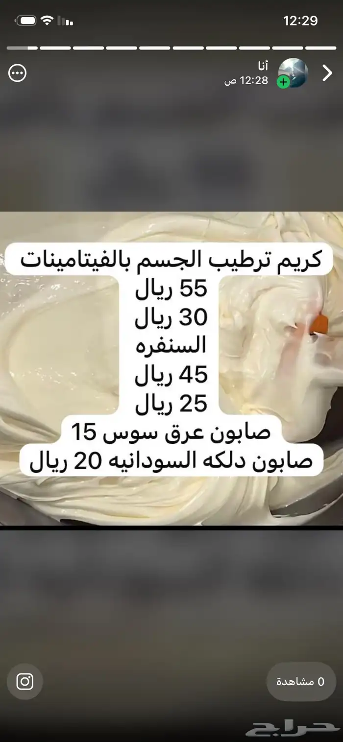 كريم وسنفره وصابون للشتاء 2