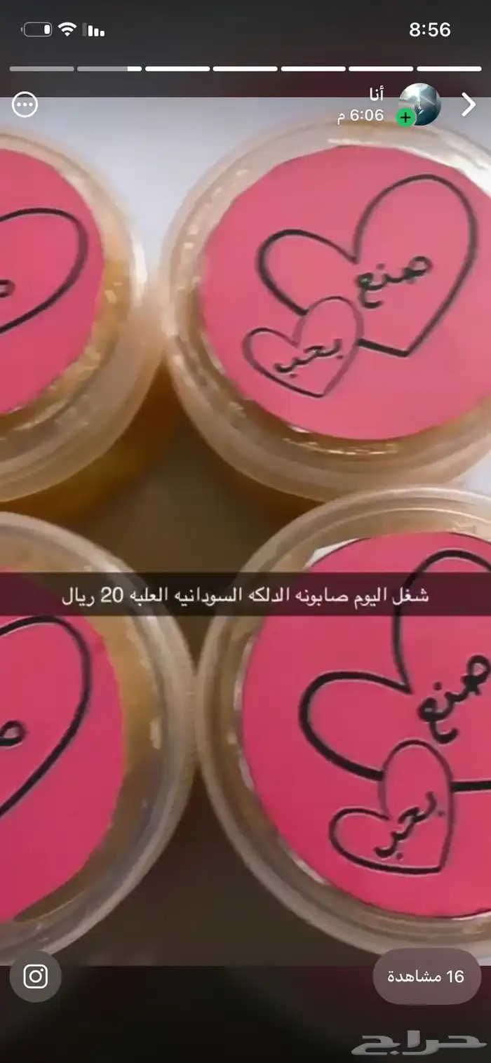 كريم وسنفره وصابون للشتاء 1