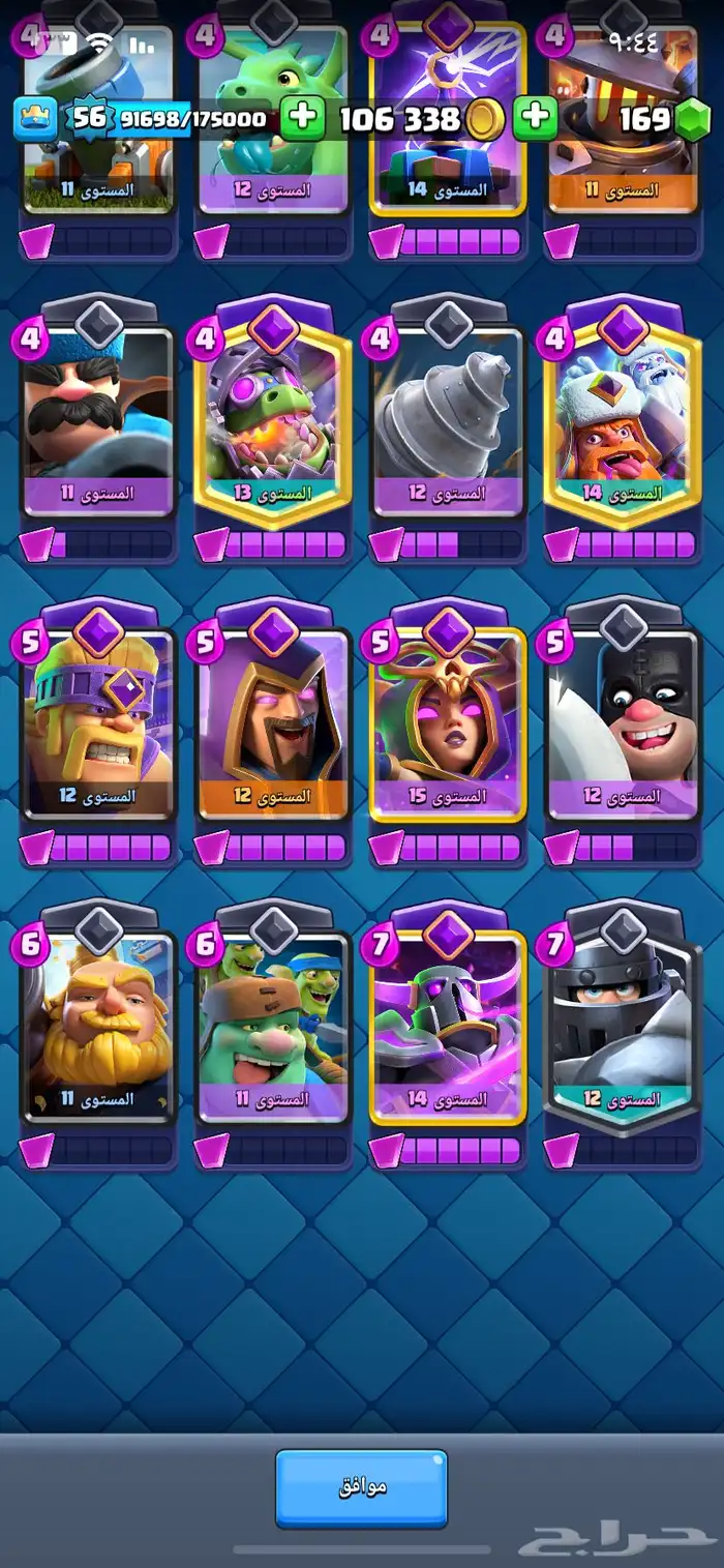 حساب كلاش رويال 10