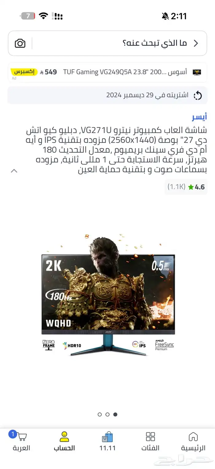 شاشة ايسر 2k 0