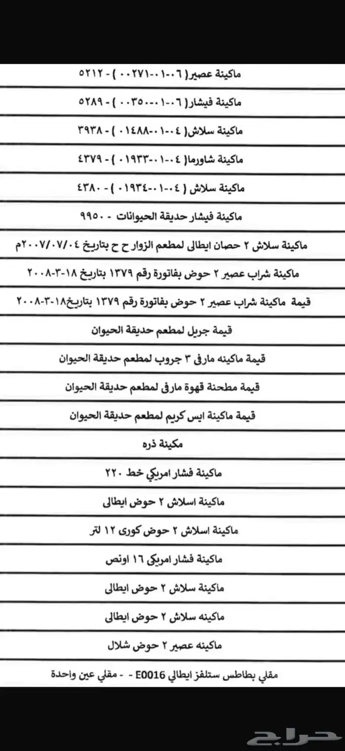 للبيع معدات مطاعم 1
