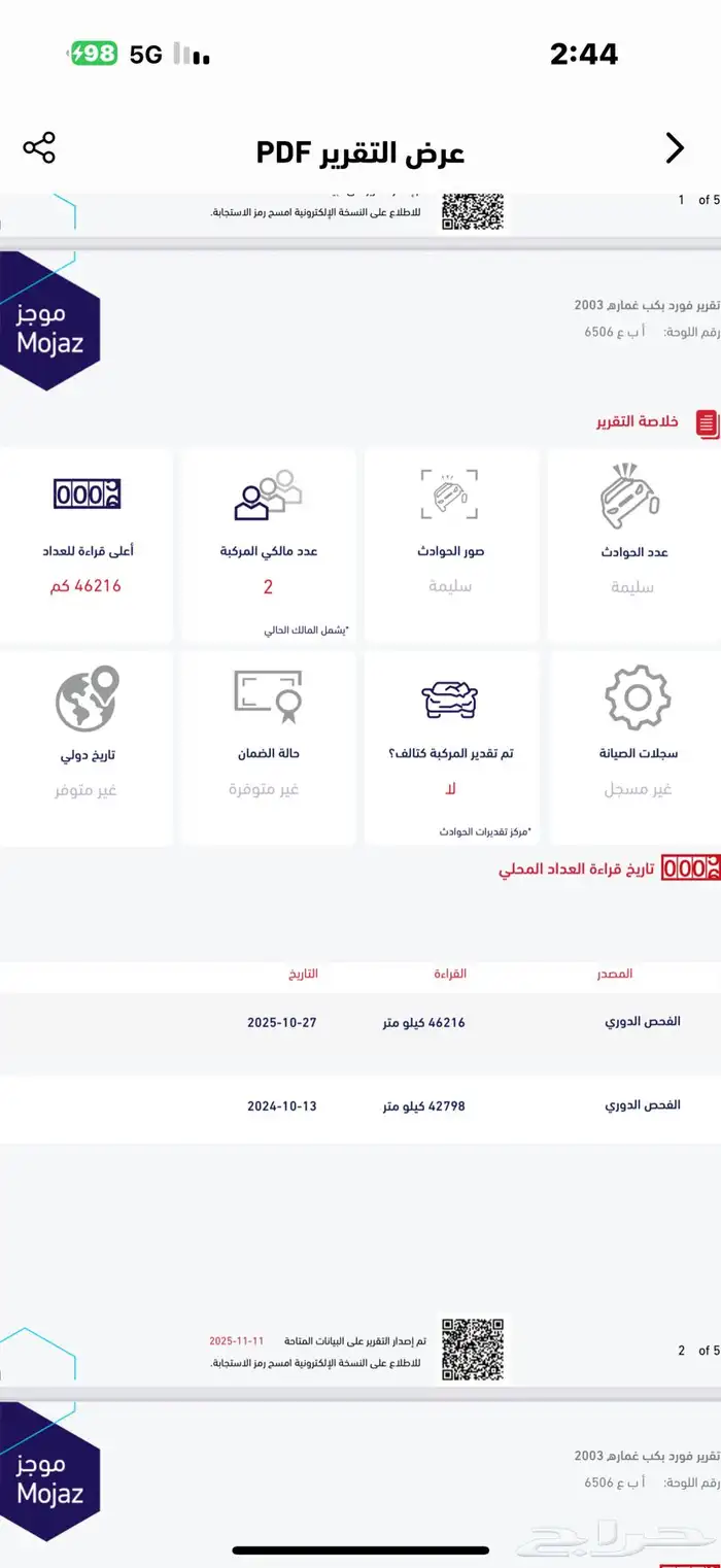 فورد F250 مخزن حكومي سابقا  ماشي 46 ألف فقط 2003 16