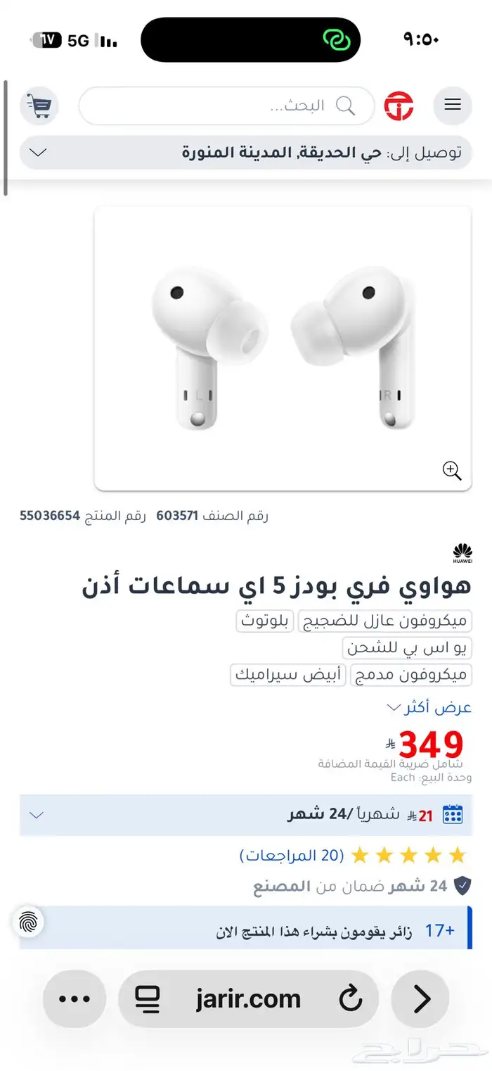 داش كام HIKVISION G2 PRO سماعات هواوي 5i مستعجل 7