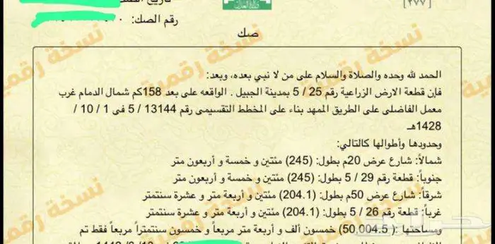 للبيع أرض زراعية 50 الف م2 - الهدا الشرافي 0