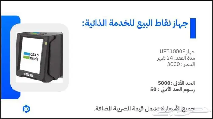 نقاط البيع شبكة مدى وفيزا 3