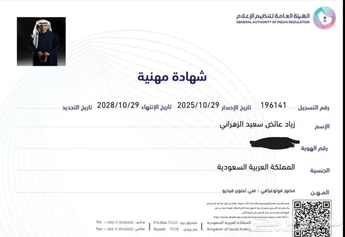 مصور مرخص اعلاميا 8