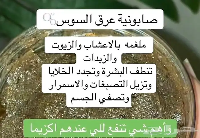 كريم وسنفره وصابون للشتاء 3