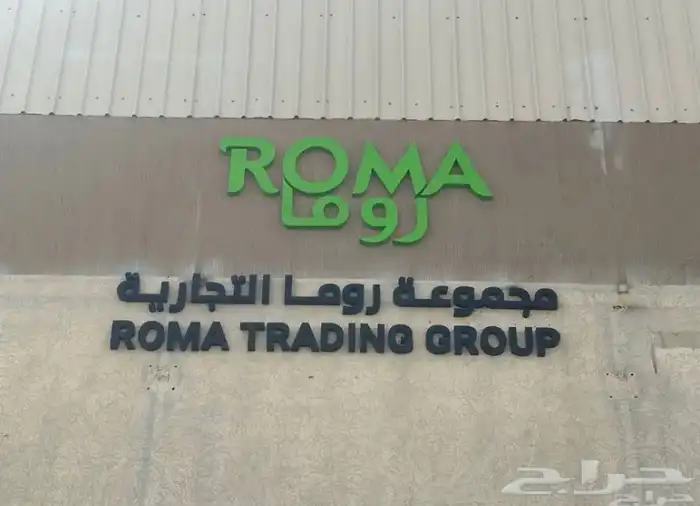 لوحات حروف بارزه رسم شعار أستيل اكريلك أعلام رول أب بوب أب 11