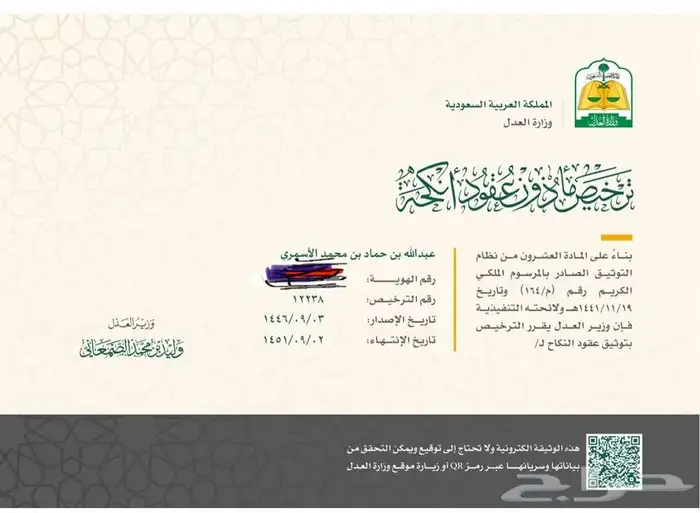 انشاء عقد زواج - مأذون شرعي - ملكة - مملك 0