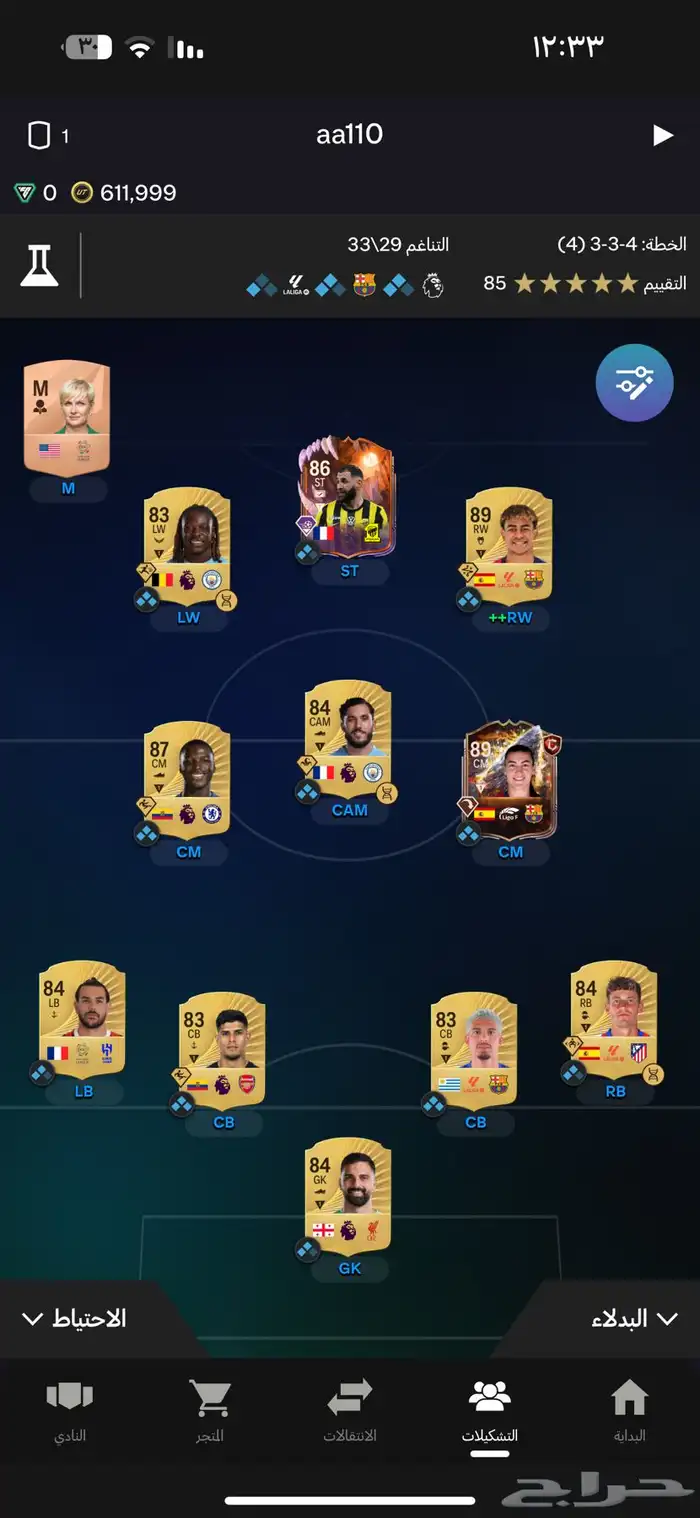 تشكيله و كوينز للبيع 2