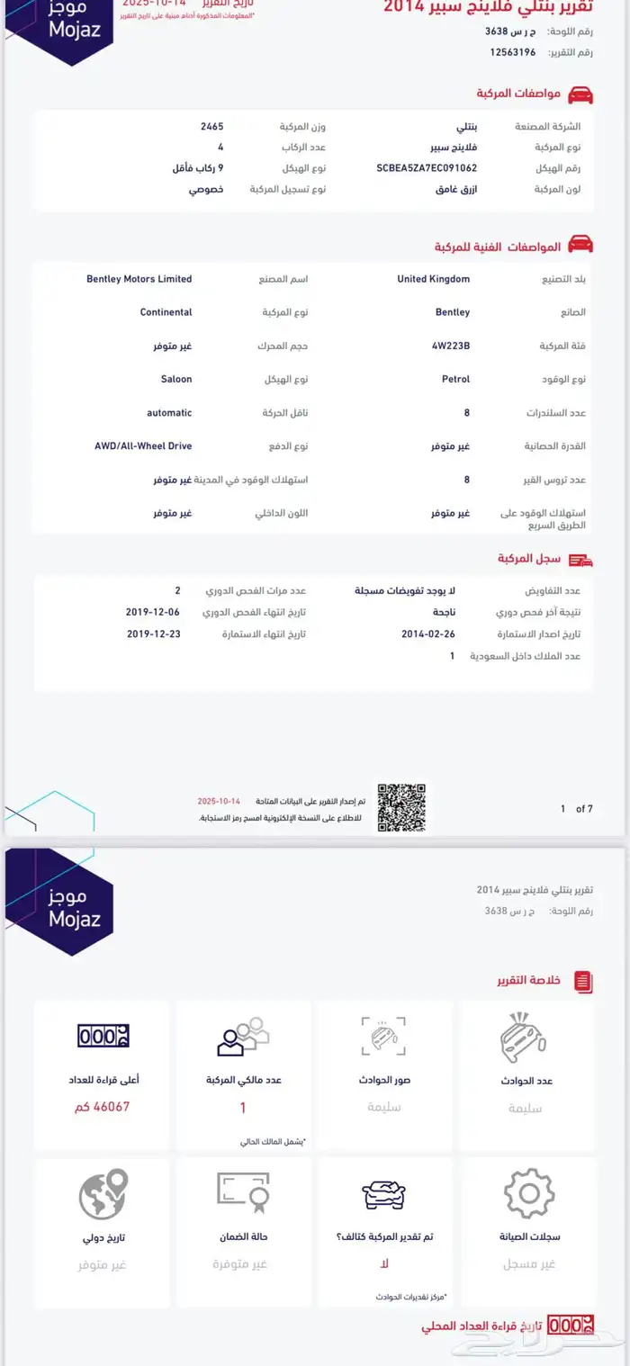 بنتلي 2014 فلاينج سبير 11