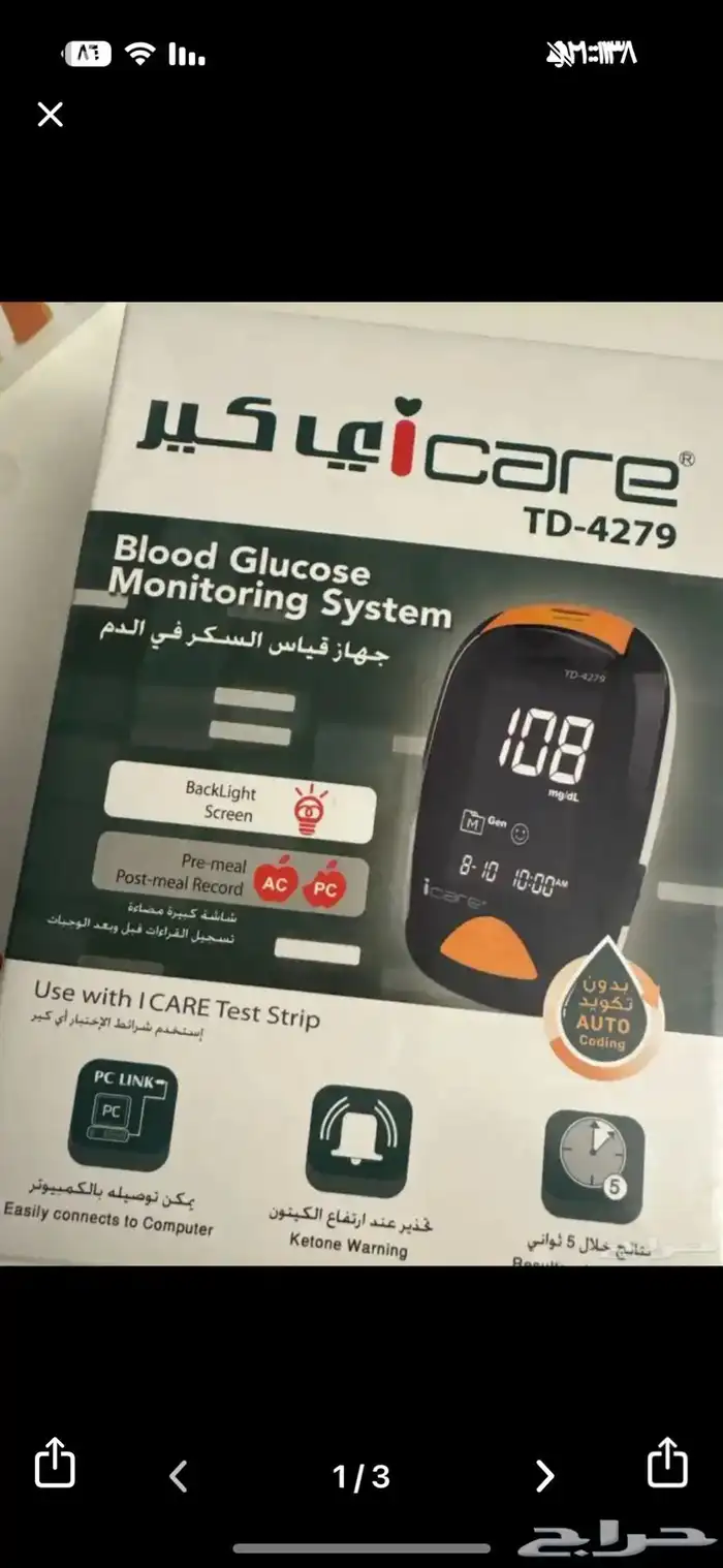 جهاز سكر اي كير جديد 0