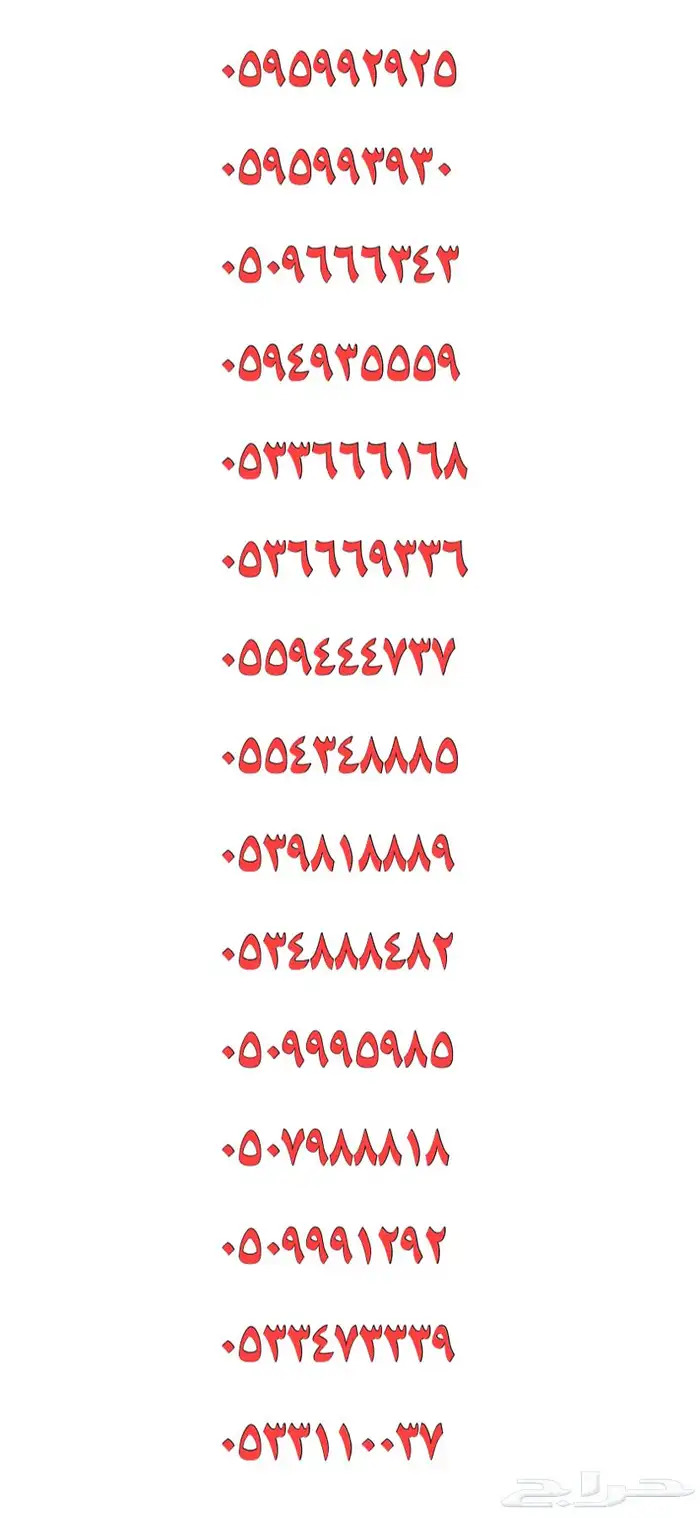 ارقام مميزة 0