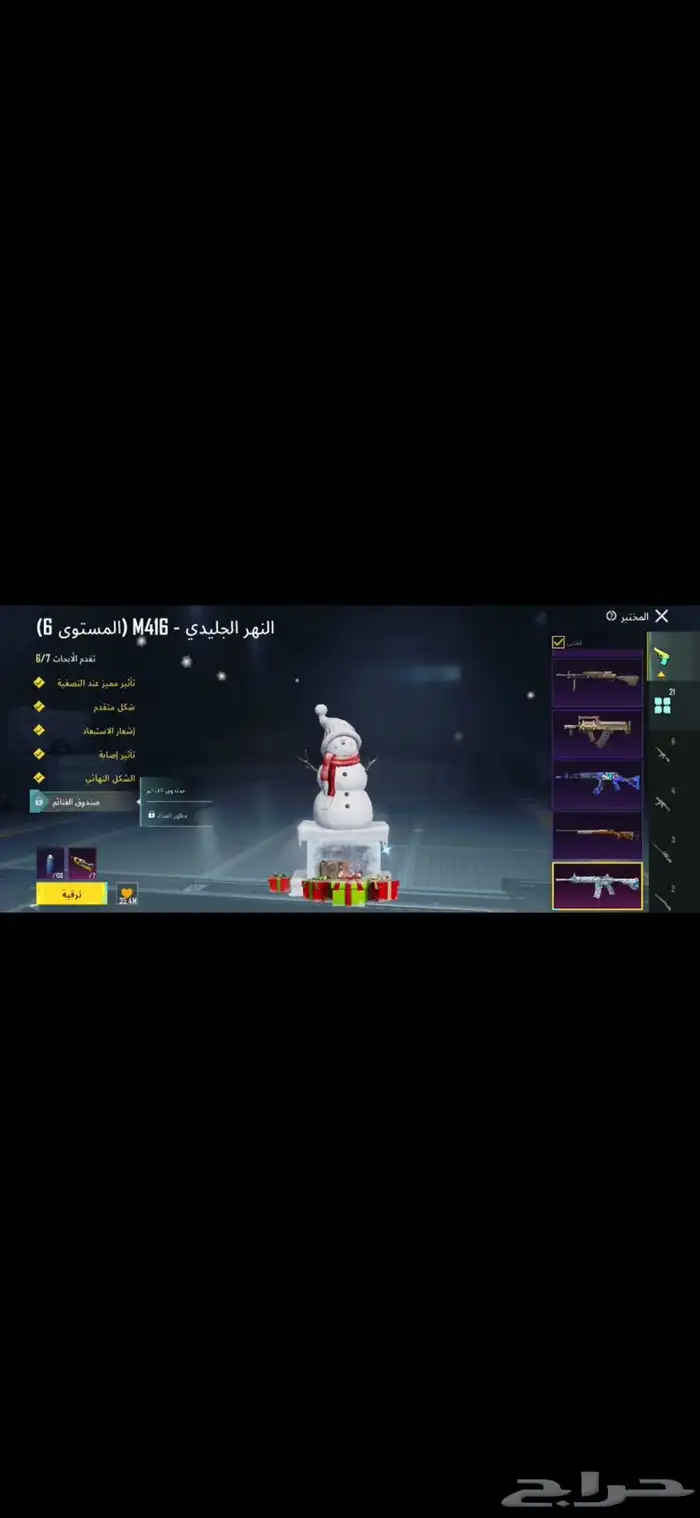 ارخص ثلجي لفل 6 6